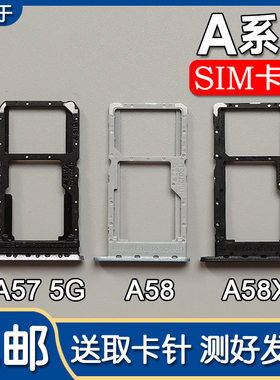 适用OPPO A57 5G A58 A58X 卡托卡槽 oppoa57 手机SIM插卡座卡拖