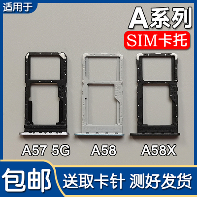 OPPOA575GA58A58X卡托卡槽
