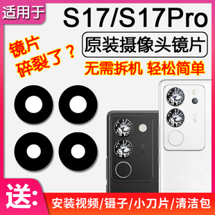 适用VIVO S17 S17t S17Pro原装后摄像头镜片后置镜头玻璃相机镜面