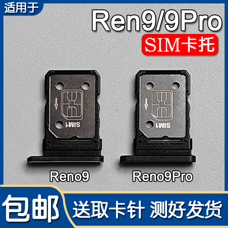 适用OPPO Reno9 Reno9Pro 卡托卡槽 手机SIM插卡座卡拖卡套架子