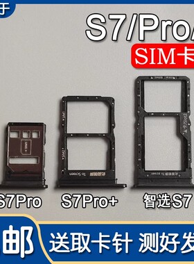 适用华为智选Nzone S7 S7Pro/+卡托卡槽SP100/200/300手机SIM插卡
