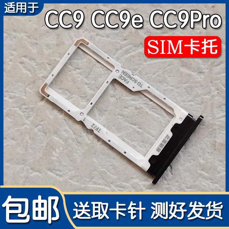 小米CC9CC9eCC9Pro卡托卡槽