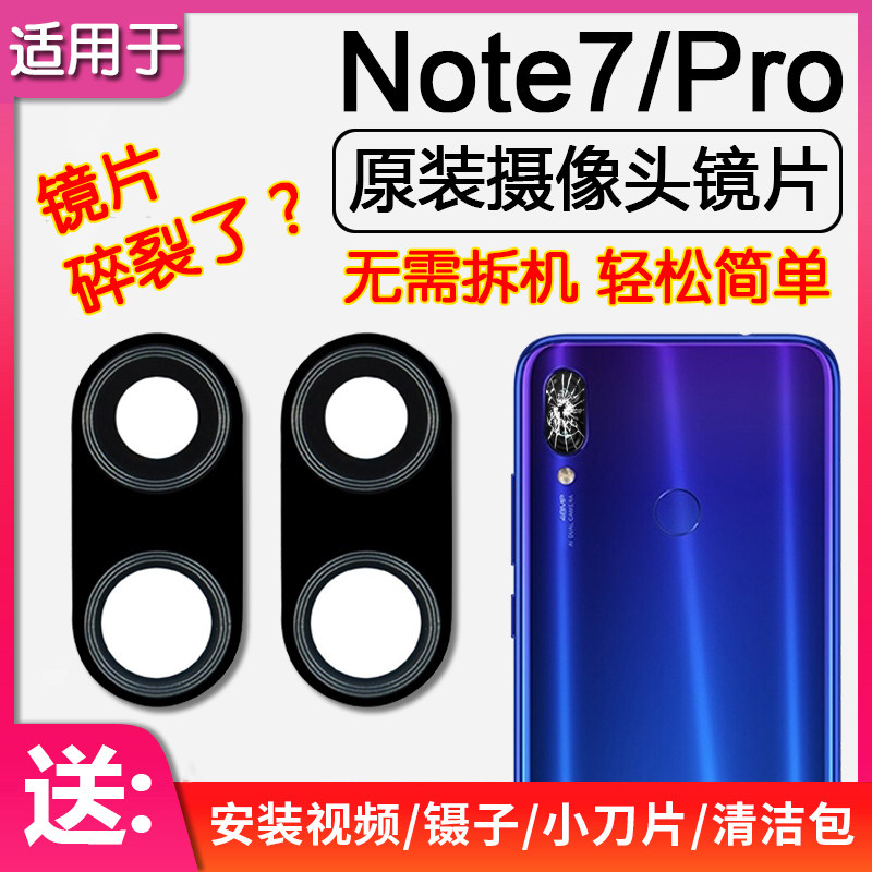 红米Note7/7Pro原装后摄像头镜片