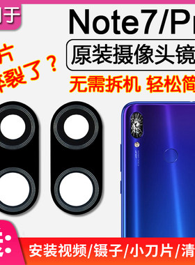 红米Note7/7Pro原装后摄像头镜片