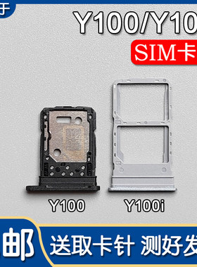 VIVOY100Y100i卡托卡槽