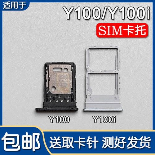 VIVOY100Y100i卡托卡槽