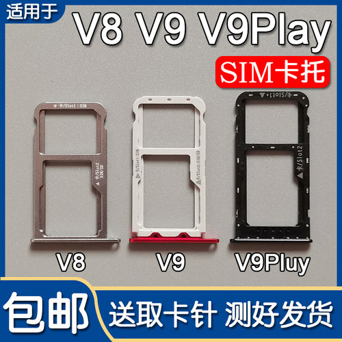 荣耀V8V9/Play卡托卡槽