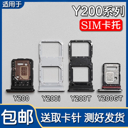 Y200Y200i/t/y200gt卡托卡槽