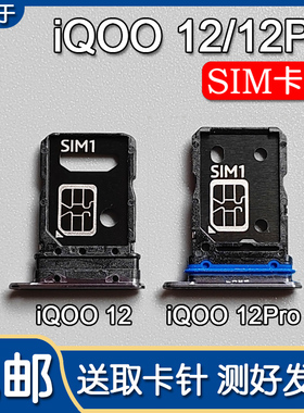 适用VIVO iQOO 12/12Pro 卡托卡槽 iqoo12 手机SIM插卡座卡拖卡套