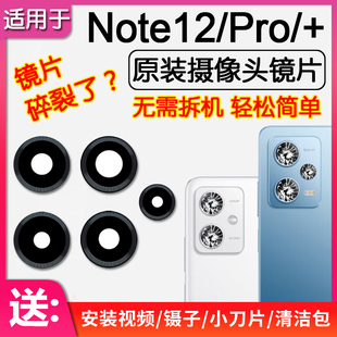 适用小米红米Note12/12Pro/+后摄像头镜片原装后置镜头玻璃镜面