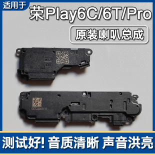 适用华为荣耀Play6C/6T/Pro原装喇叭总成手机扬声器外放响铃声音