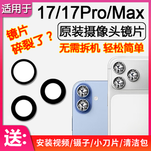适用苹果17/17Ait 后摄像头镜片iPhone17Pro/Max原装后置镜头玻璃