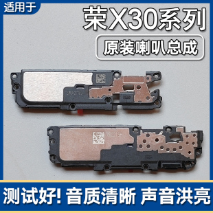 适用华为荣耀X30/X30i/Max 原装喇叭总成手机扬声器外放响铃声音