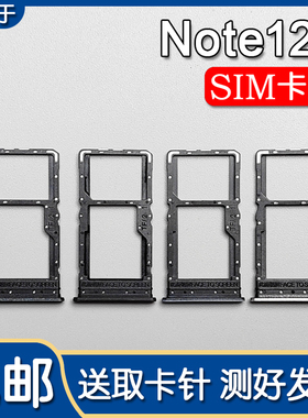 适用小米红米 Note12R 卡托卡槽 手机SIM插卡座卡拖卡套架子