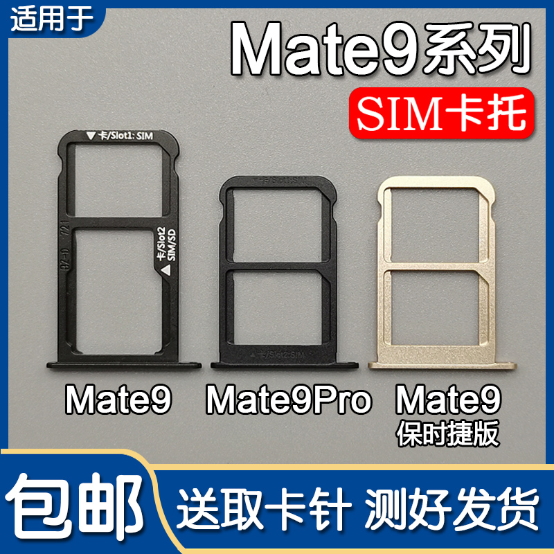 适用于华为 Mate9 mate9pro 卡托卡槽 保时捷版手机SIM插卡座卡套 3C数码配件 手机零部件 原图主图