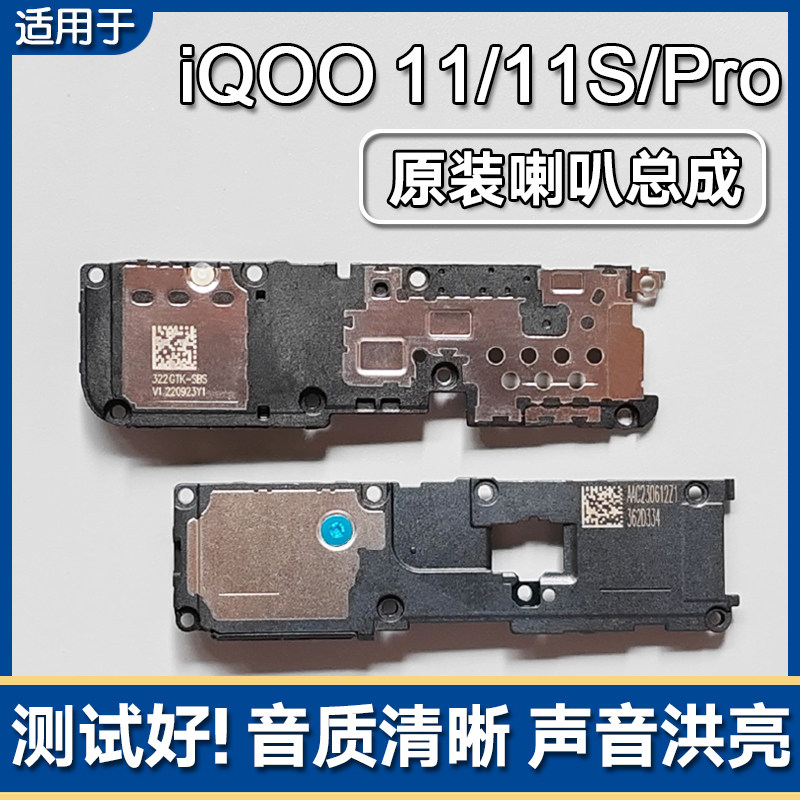 适用iQOO 11/11S/11Pro 原装喇叭总成扬声器手机维