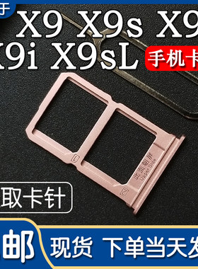 VIVOX9/i/S/L手机卡托卡槽