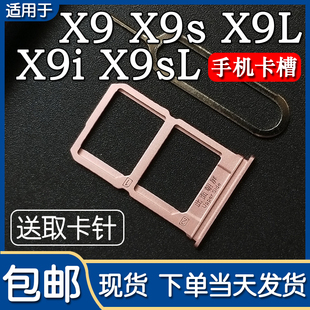 适用于VIVO X9 X9i x9s x9l X9SL卡托卡槽 vivox9 卡拖卡套卡座