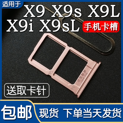 VIVOX9/i/S/L手机卡托卡槽
