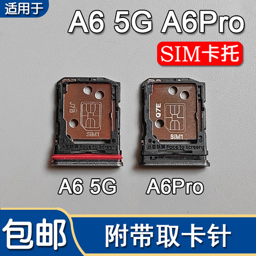 A65GA6iA6Pro卡托卡槽