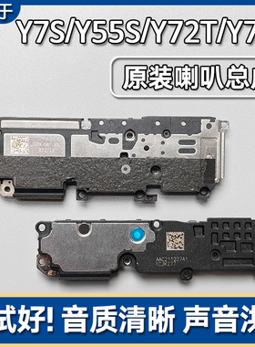 适用VIVO Y7S Y55S Y73T Y72t 原装喇叭总成扬声器外放响铃振声音
