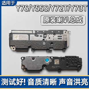适用VIVO Y7S Y55S Y73T Y72t 原装喇叭总成扬声器外放响铃振声音