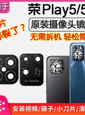荣耀Play5/5T原装后摄像头镜片