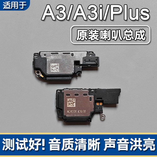 A35GA3iA3iPlus原装喇叭总成