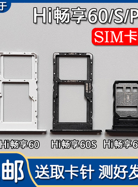 适用华为智选Hi 畅享60/60S/Hi 畅享60Pro 卡托卡槽手机SIM插卡座
