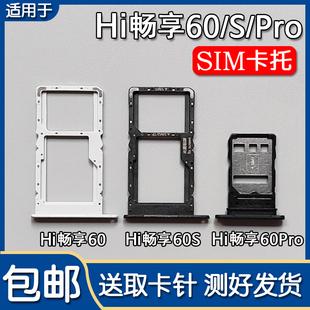 适用华为智选Hi 畅享60/60S/Hi 畅享60Pro 卡托卡槽手机SIM插卡座