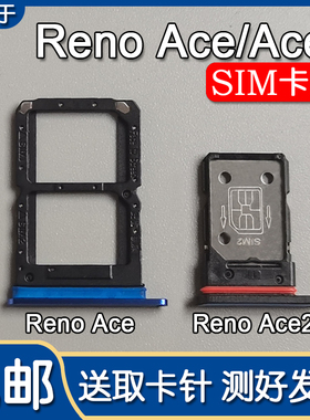 适用OPPO Reno Ace/Ace2 卡托卡槽 opporenoace 手机SIM电话插卡