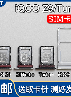 适用VIVO iQOO Z9/Turbo/+卡托卡槽 手机SIM插卡座卡套架iqooz9x
