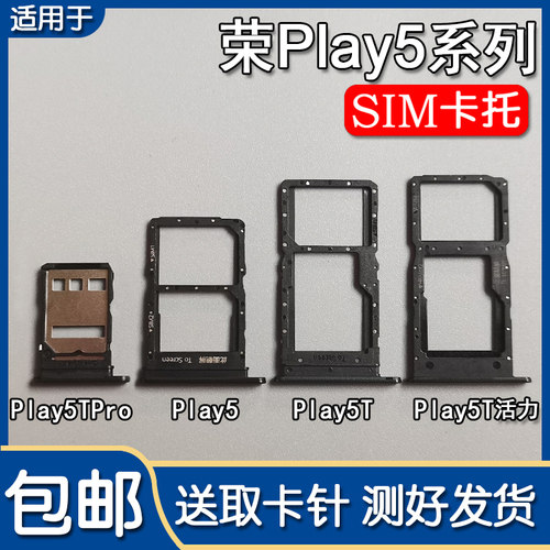 荣耀Play5/5T/5TPro卡托卡槽