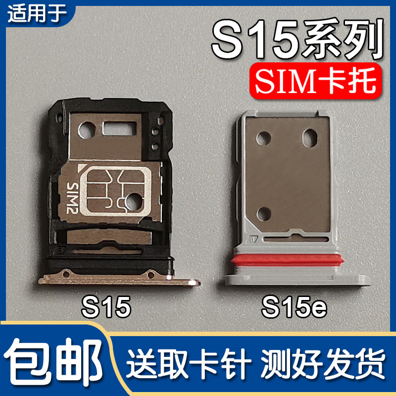 VIVOS15S15e卡托卡槽