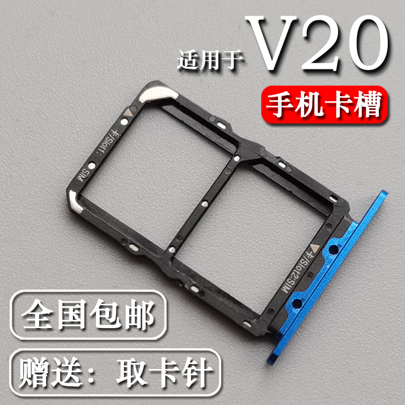 适用于华为荣耀 v20 卡托卡槽 honor v20 手机sim插卡座卡套卡拖 3C数码配件 手机零部件 原图主图