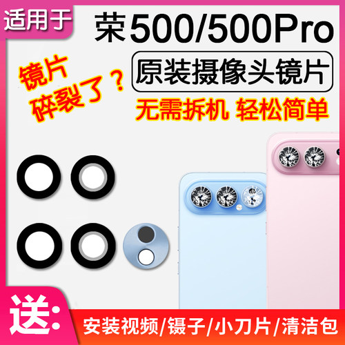 荣耀500/500Pro原装后摄像头镜片