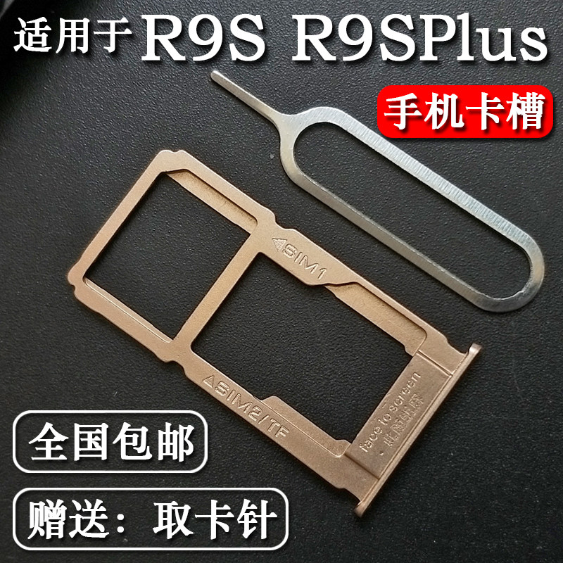 适用于OPPO R9S R9SPlus R9sk 卡托卡槽 oppor9s t A卡套卡拖卡座