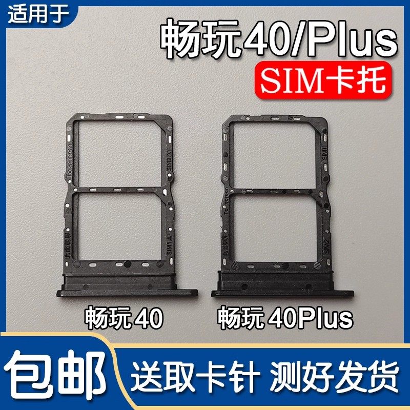 适用华为荣耀畅玩40/40S/40C/40Plus 卡托卡槽 手