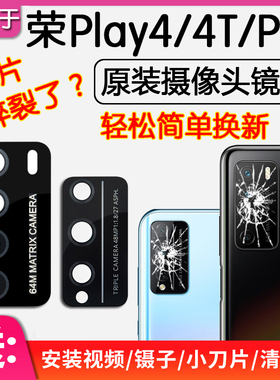 适用华为荣耀Play4 4t/Pro后摄像头镜片玻璃原装后置相机镜头镜面