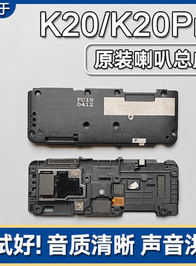 红米K20/Pro/尊享版原装喇叭总成