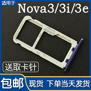 nova3i 适用于华为nova3 卡托卡槽 nova3e 手机SIM插卡座卡套卡拖