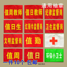 订做袖 章文明志愿者值勤安全员执勤新员工防控疫情监督岗红十字