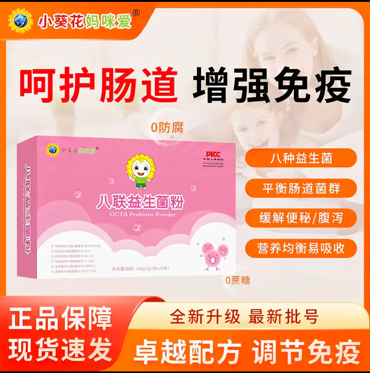 小葵花妈咪爱八联益生菌粉婴儿宝宝儿童调理肠道不通消化不良