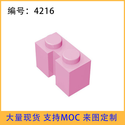 MOC4216 小颗粒拼插积木中国国产配件 1x2带竖槽砖凹槽砖