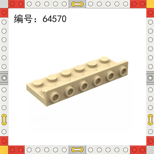 645702x6托架支架跨境MOC兼容乐