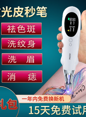 超皮秒洗纹身祛斑激光仪器点痣笔去黑色素胎记痘印洗眉机不留疤痕