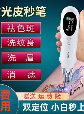 超皮秒激光洗纹身机器家用祛斑仪器不留疤痕消痣黑色素神器洗眉机