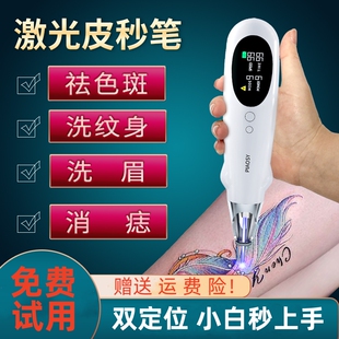 超皮秒激光洗纹身机器家用祛斑仪器不留疤痕消痣黑色素神器洗眉机