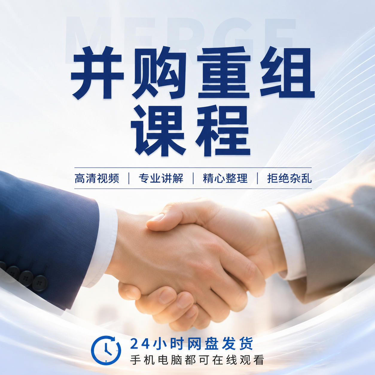 投行并购重组实操上市公司并购交易架构设计税务处理完整案例专业