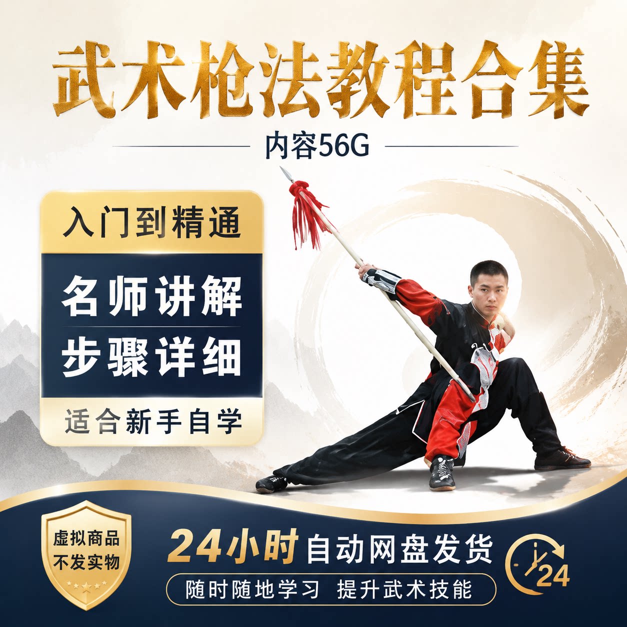 零基础武术枪法教程全套枪术名师教学分步拆解自学视频合集练习